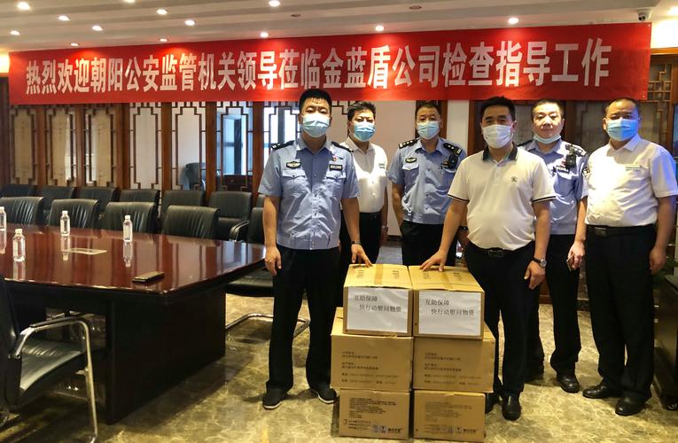 朝阳公安监管机关领导赴金蓝盾慰问指导工作 点赞蓝盾金服网络