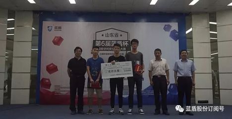 硝烟四起,亮点纷呈--山东省第六届"蓝盾杯"网络空间安全攻防大赛完美收官_教育_网